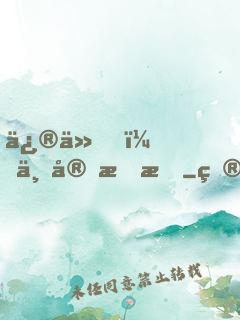 修仙，不宜戀愛